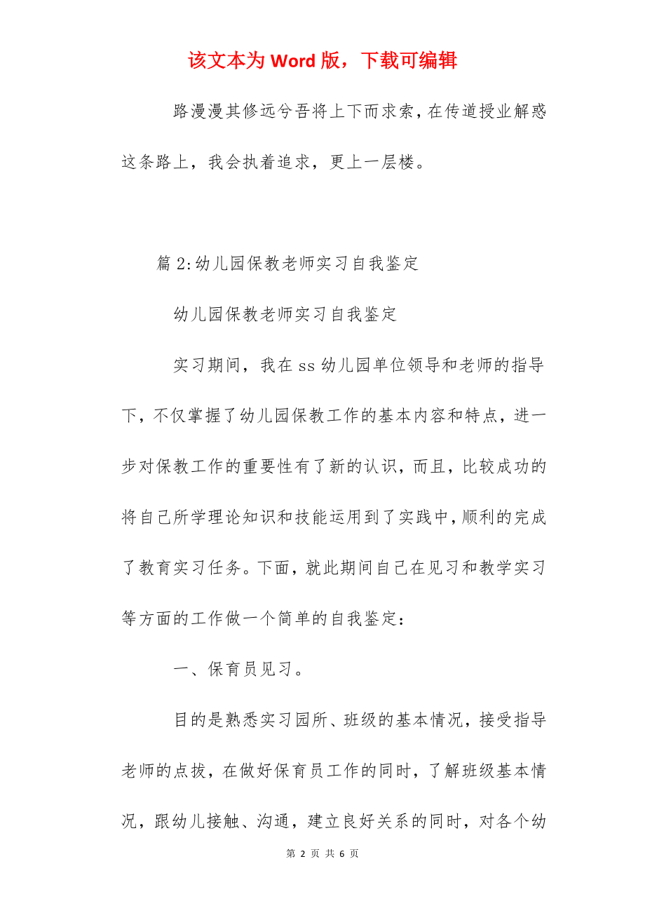 新学期教师自我鉴定.docx_第2页