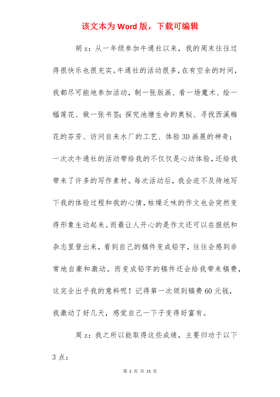 第三周光荣升旗手事迹介结：小牛记.docx_第2页