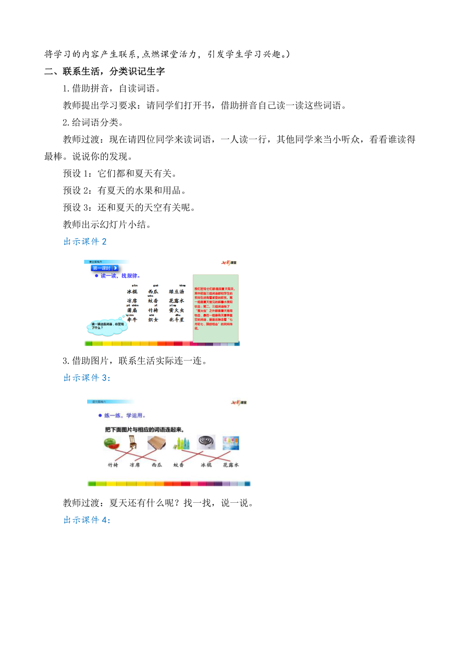 部编统编一下语文语文园地六-名师教学设计公开课教案课件.docx_第2页