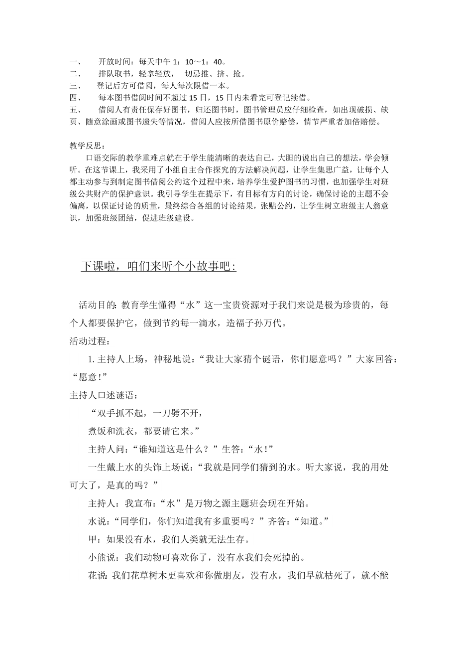 部编统编二下语文口语交际图书借阅读公约(匹配新教材)公开课教案课件课时训练练习教案课件.docx_第2页