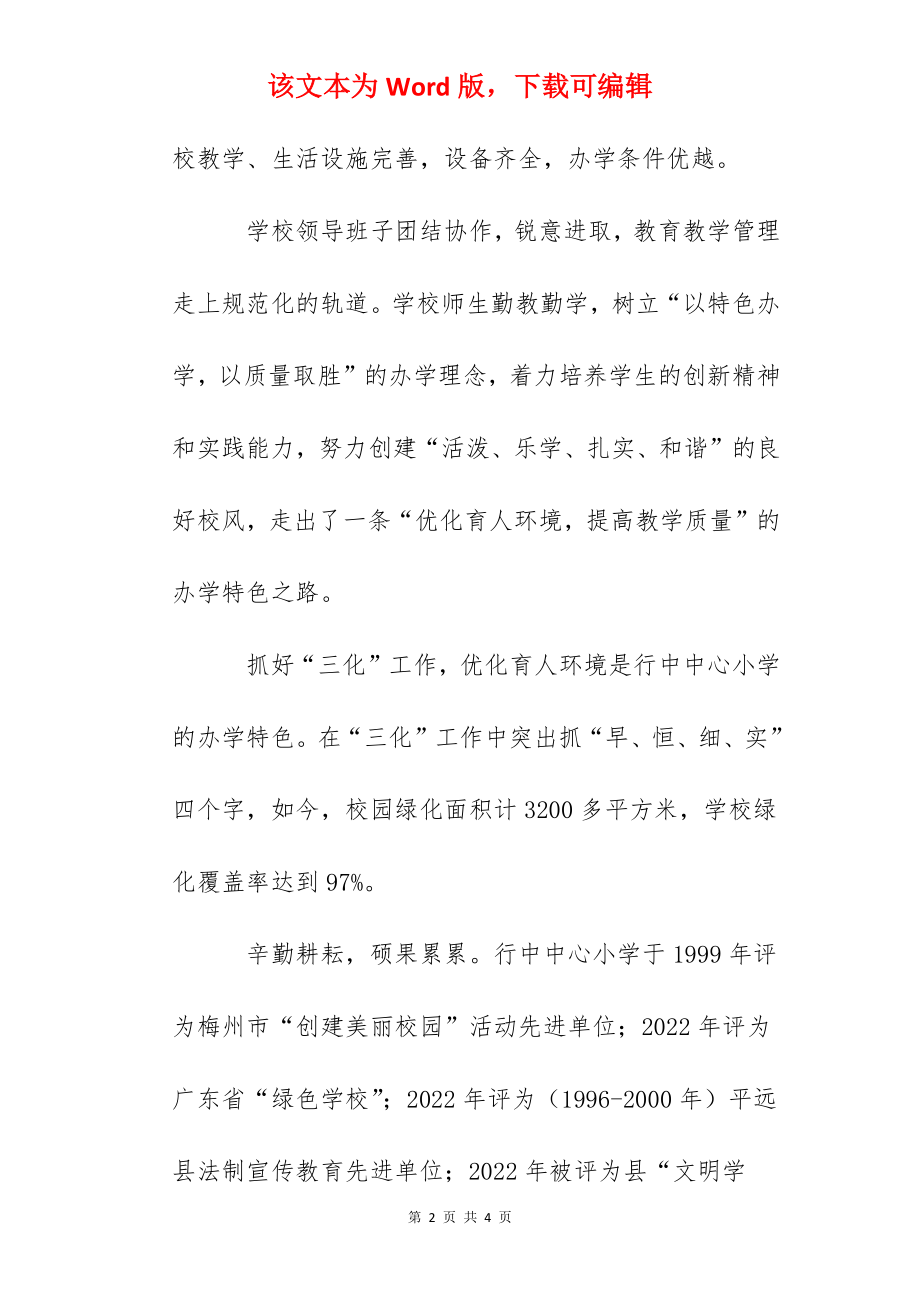 中心小学学校概况介绍.docx_第2页