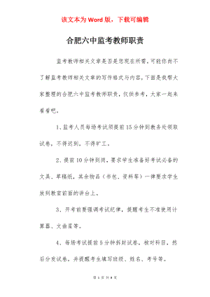 合肥六中监考教师职责.docx