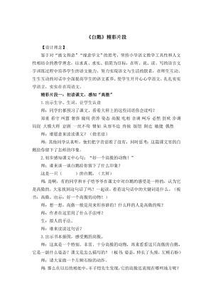 部编统编四下语文精彩片段公开课教案课件公开课教案课件公开课教案课件.docx