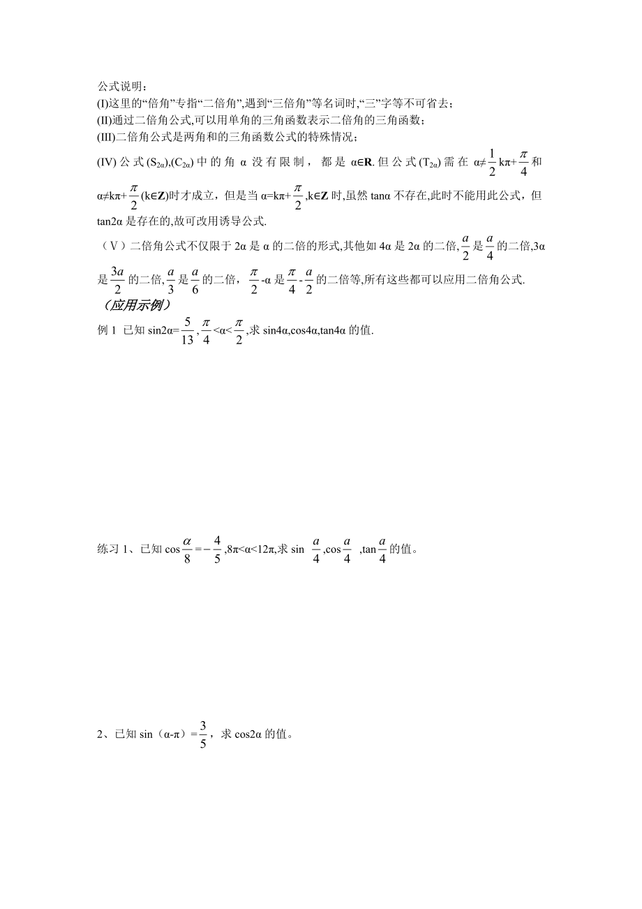 高中数学必修四3.1.3二倍角的正弦、余弦、正切公式教案课时训练练习教案课件.doc_第2页