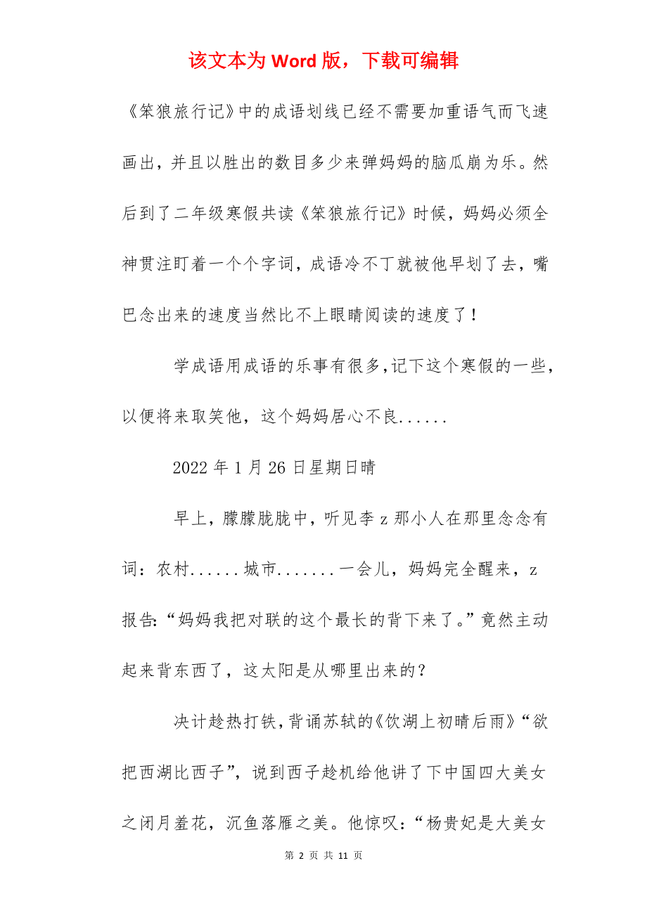 寒假亲子共读体会：快乐学成语.docx_第2页