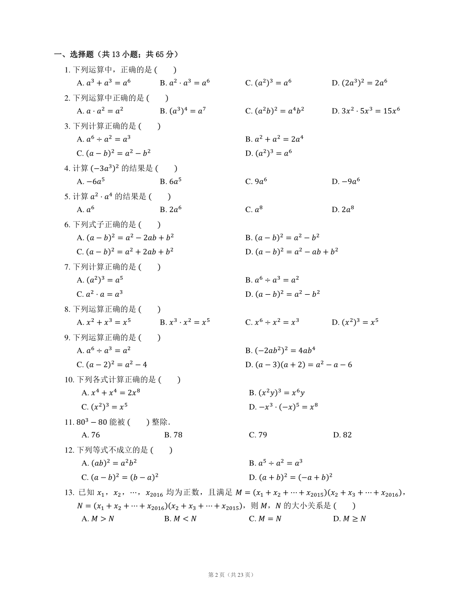 初中数学专题 因式分解60.pdf_第2页