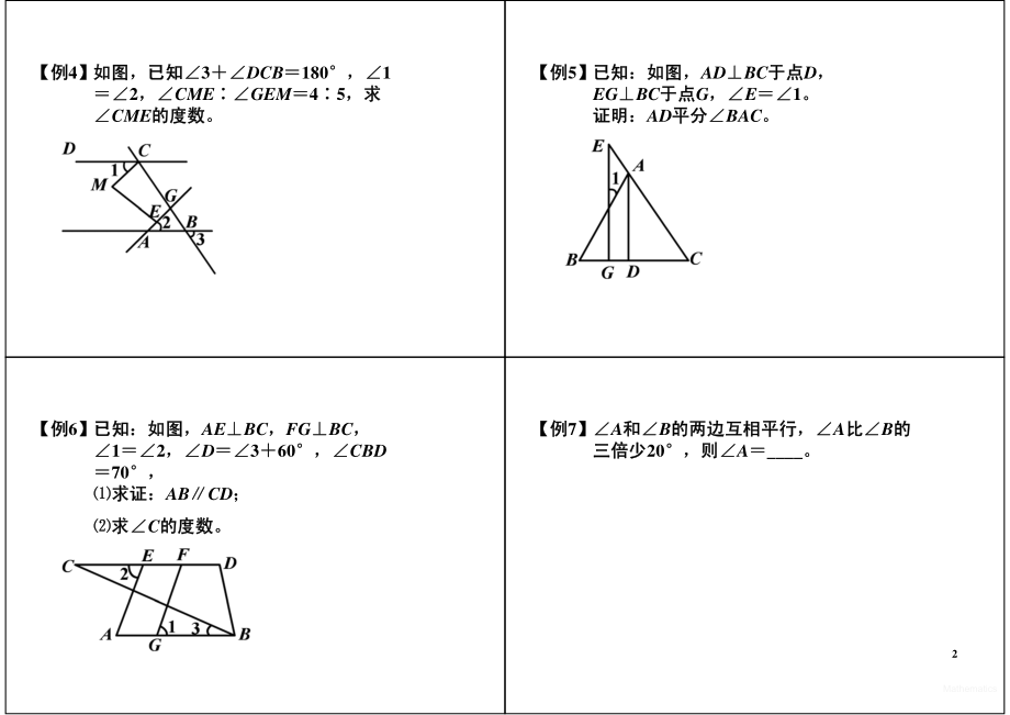 初中数学专题 初一录播课讲义知识梳理下册 07相交线与平行线初步（四）初.pdf_第2页