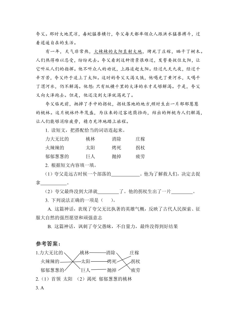 部编统编二下语文25-羿射九日公开课课件教案.docx_第2页