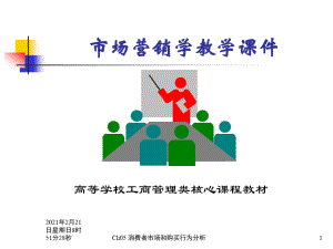 市场营销学教学课件.pdf