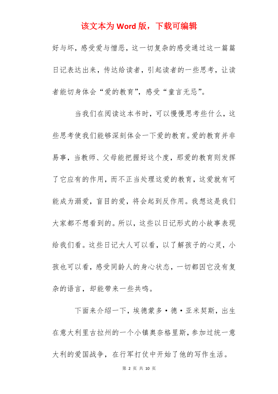 《爱的教育》读后有感.docx_第2页