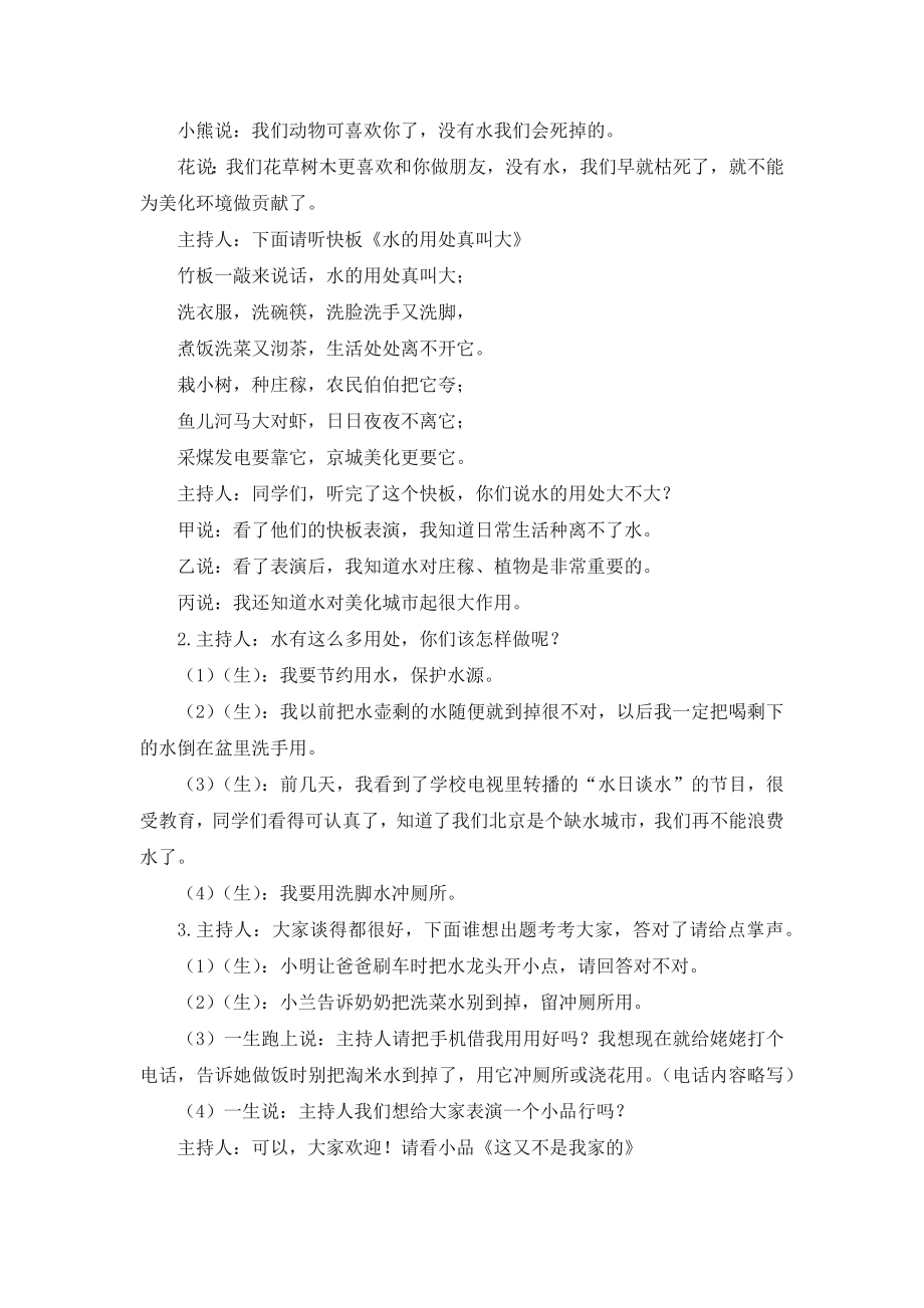 部编统编二上语文(教学反思参考2)我是什么公开课教案.docx_第2页