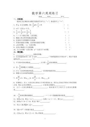 初中数学题库试题考试试卷 成都七中嘉祥外国语学校初一数学第六周周练.doc