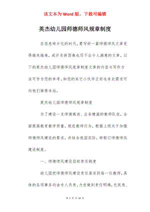 英杰幼儿园师德师风规章制度.docx