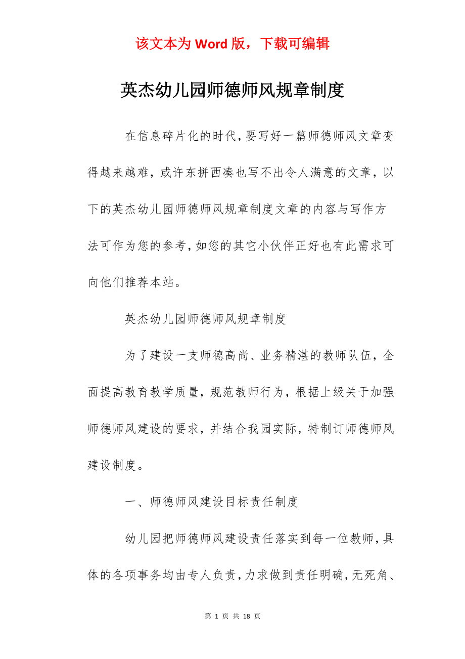 英杰幼儿园师德师风规章制度.docx_第1页