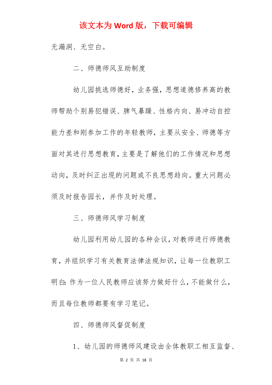 英杰幼儿园师德师风规章制度.docx_第2页