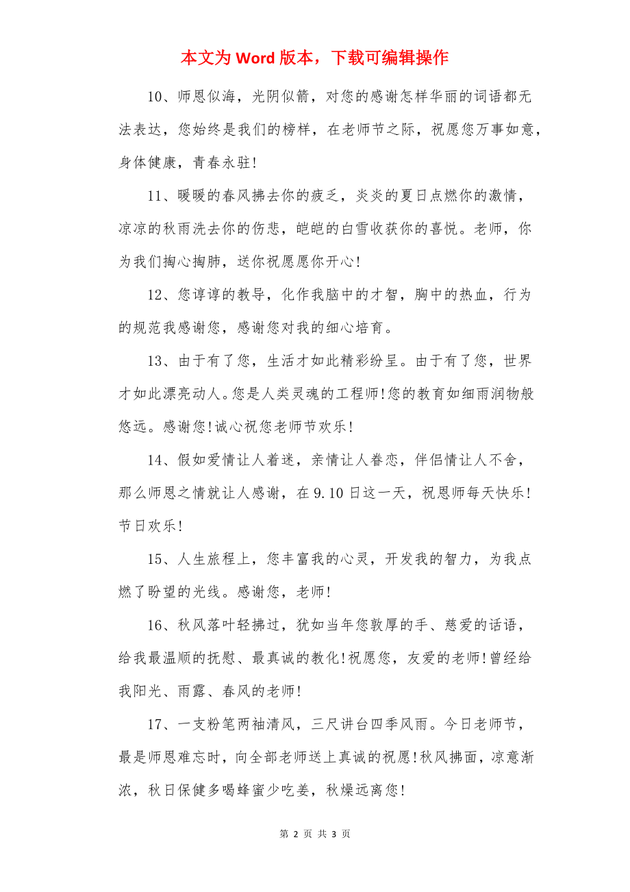 关于赞美老师的句子2022.docx_第2页