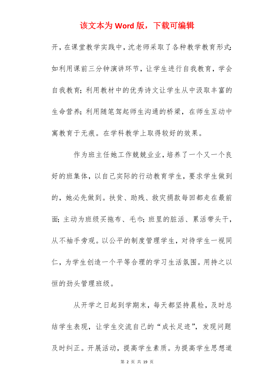 优秀教师事迹材料：用爱心托起明天的太阳.docx_第2页