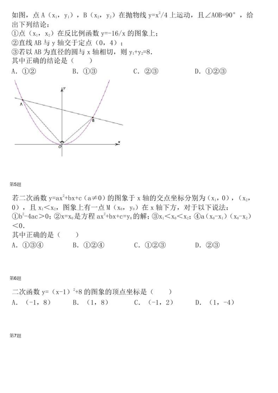 初中数学专题初三上册配套练习 二次函数拓展（五）.docx_第2页