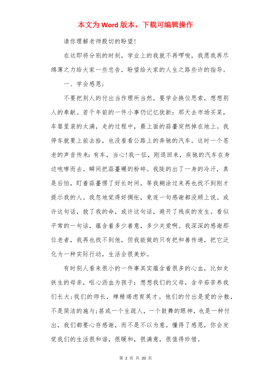 高考后班主任讲话稿经典3分钟.docx_第2页