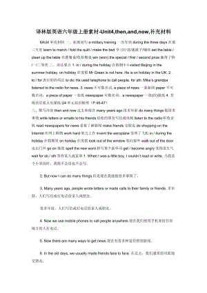 译林版英语六年级上册素材-Unit4-then-and-now-补充材料.docx