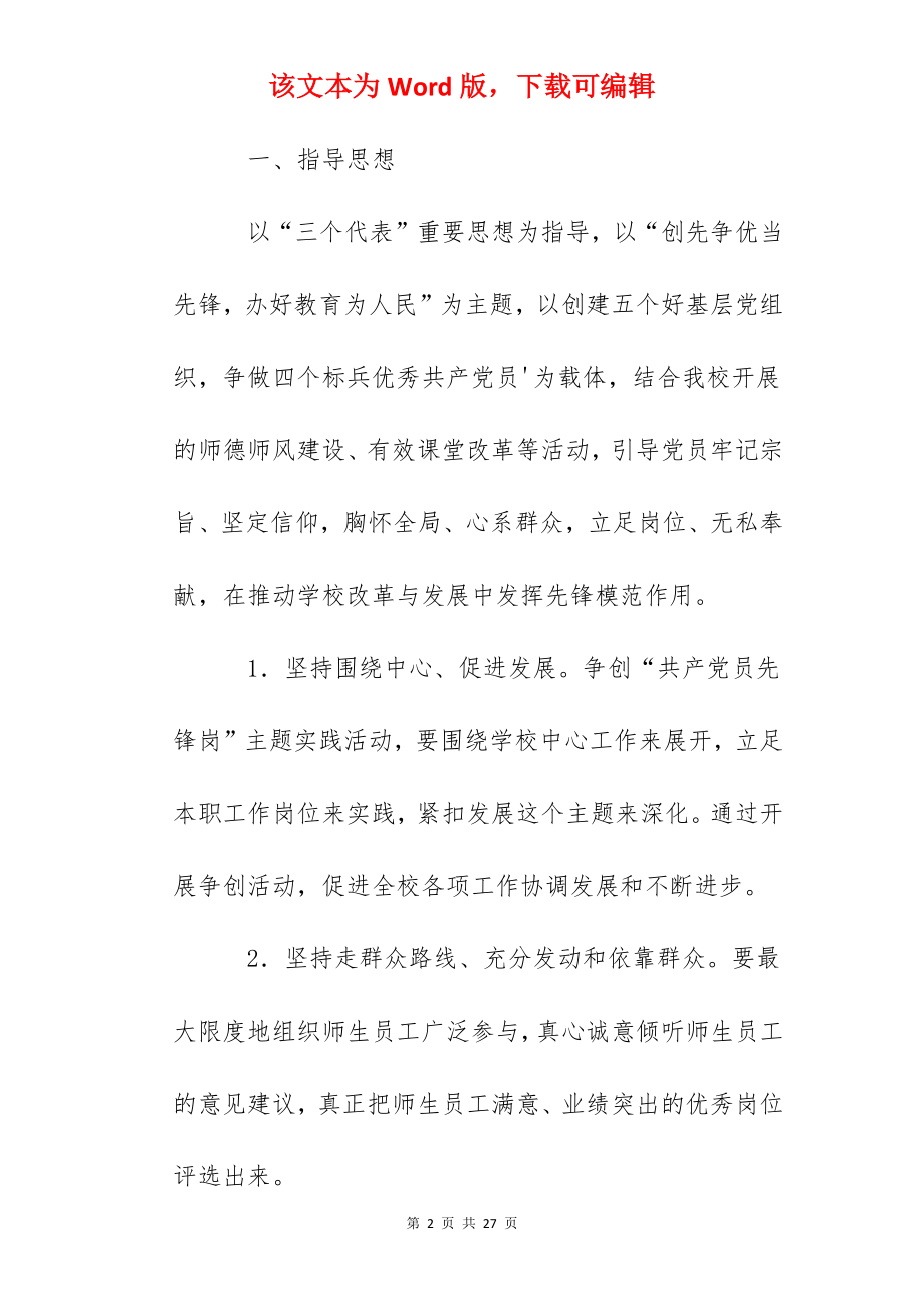 五小党员先锋岗活动方案.docx_第2页