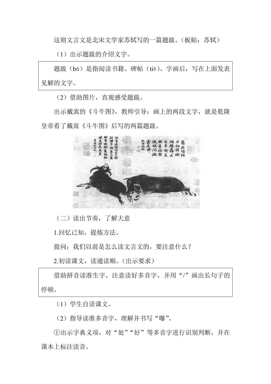 部编六上语文《文言文二则--书戴嵩画牛》公开课教案教学设计【一等奖】-.docx_第2页