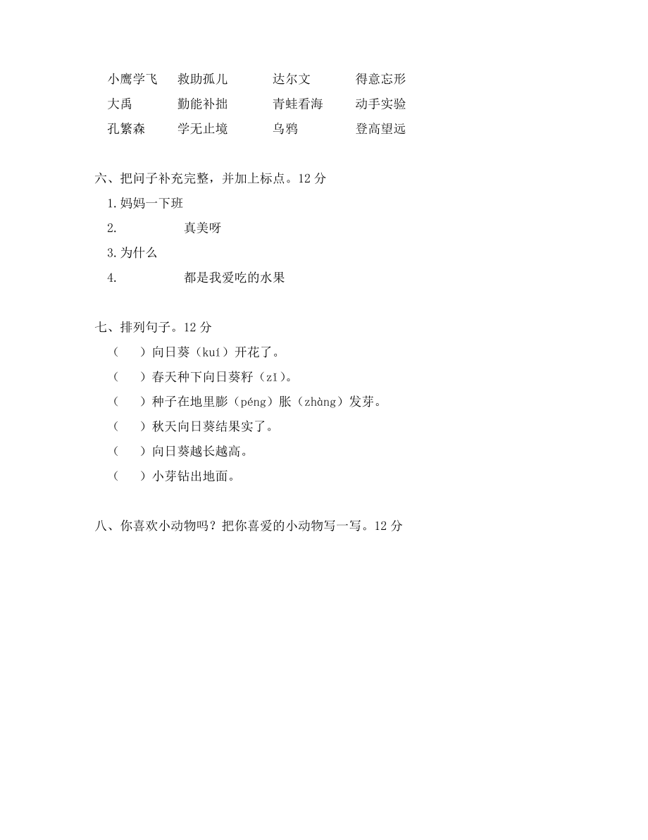 苏教版国标本第三册语文期终试卷.pdf_第2页