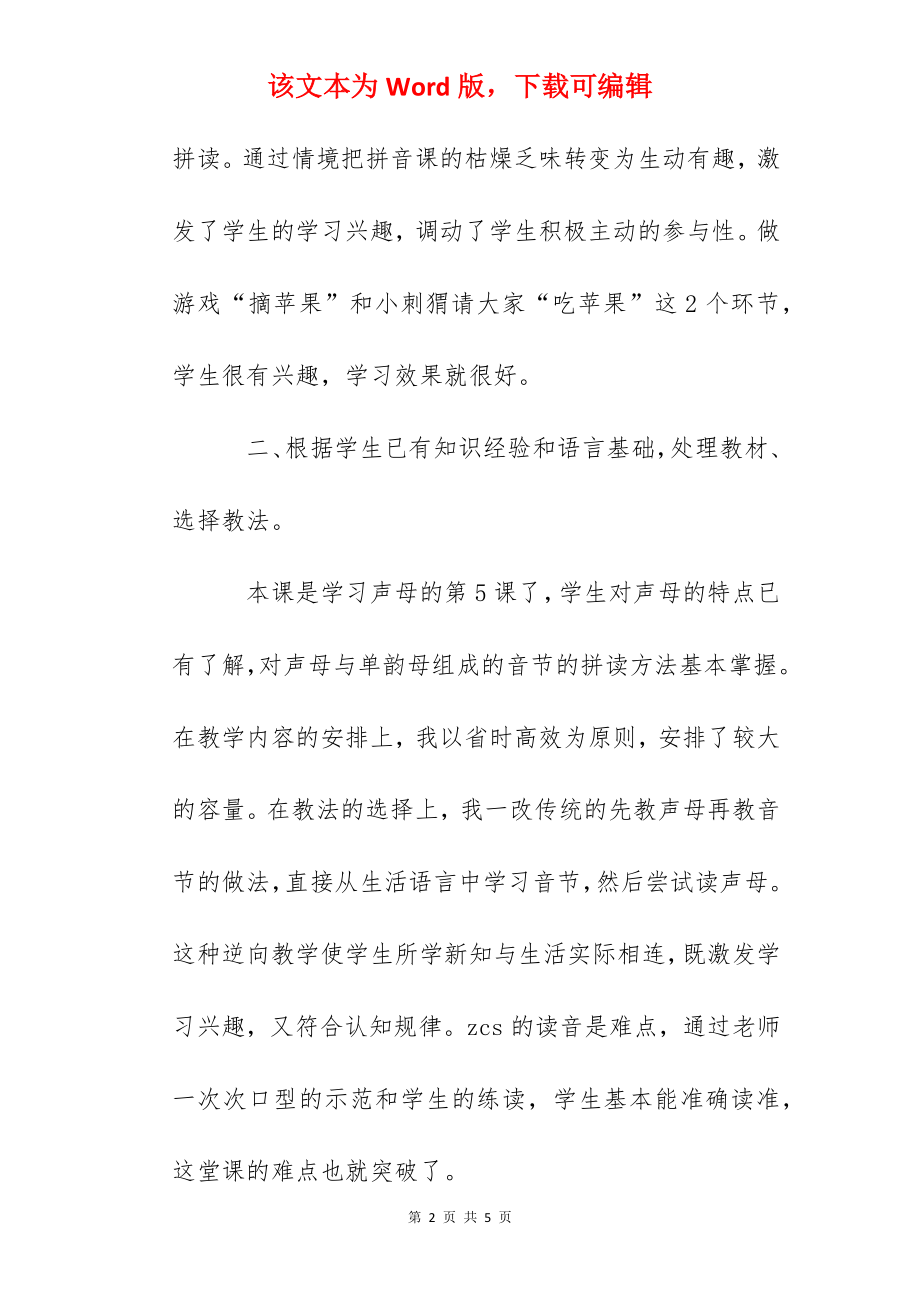 ZCS声母语文教学反思.docx_第2页