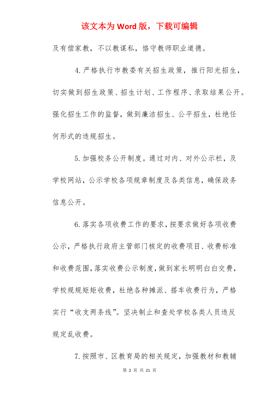 大华中学行风建设承诺书.docx_第2页