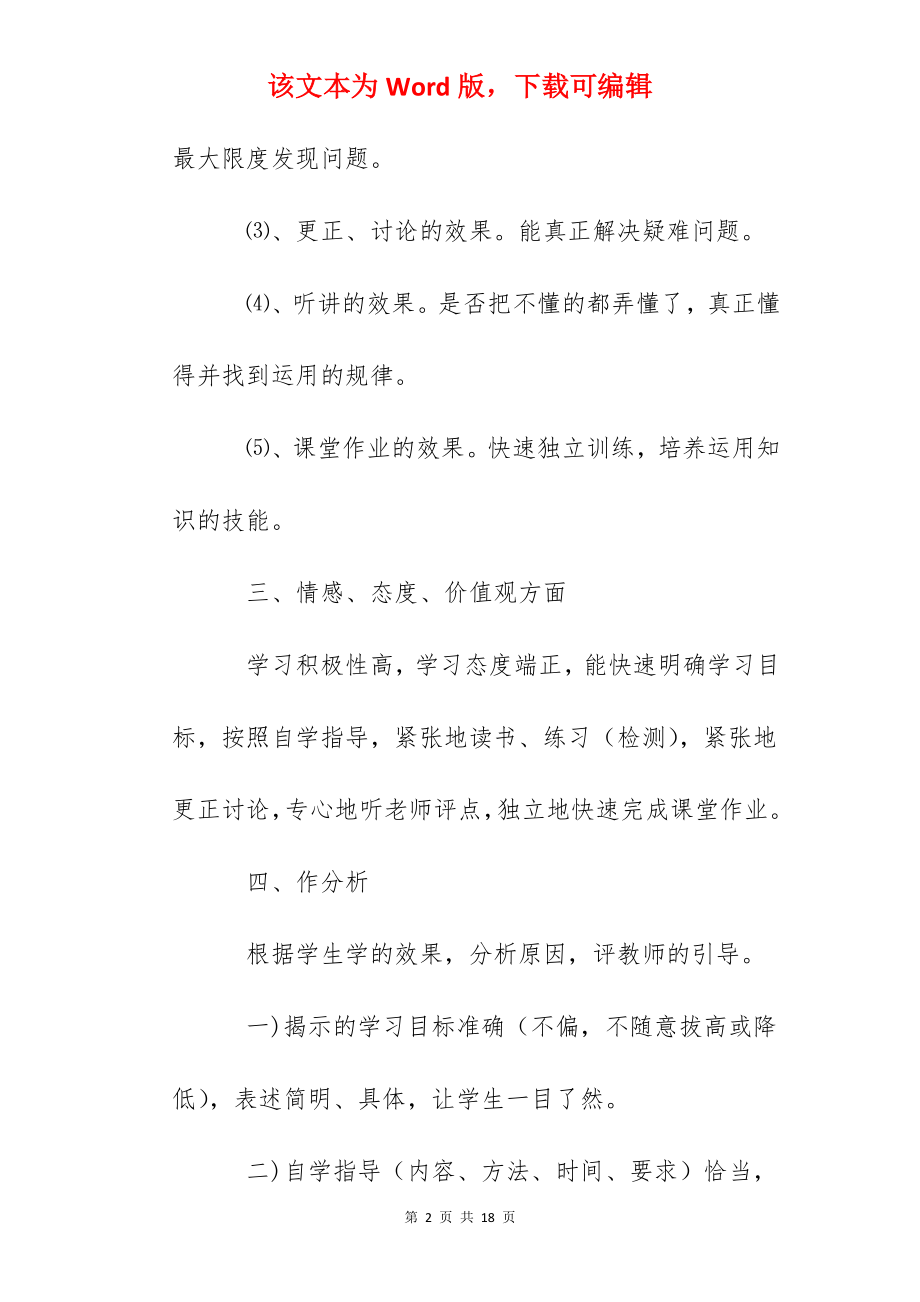 盛兴学校评课标准.docx_第2页