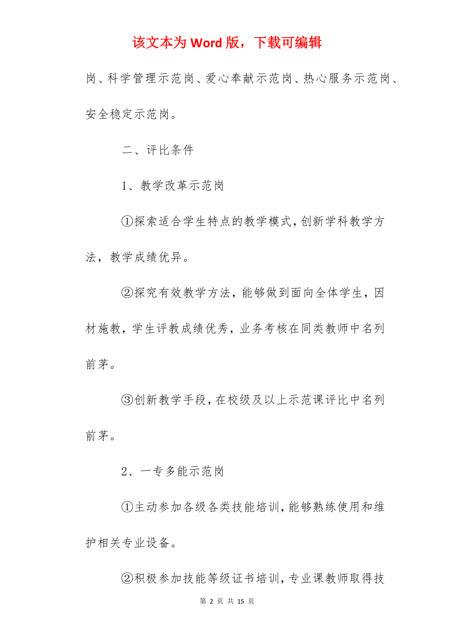 职业中专创建党员示范岗活动实施方案.docx_第2页