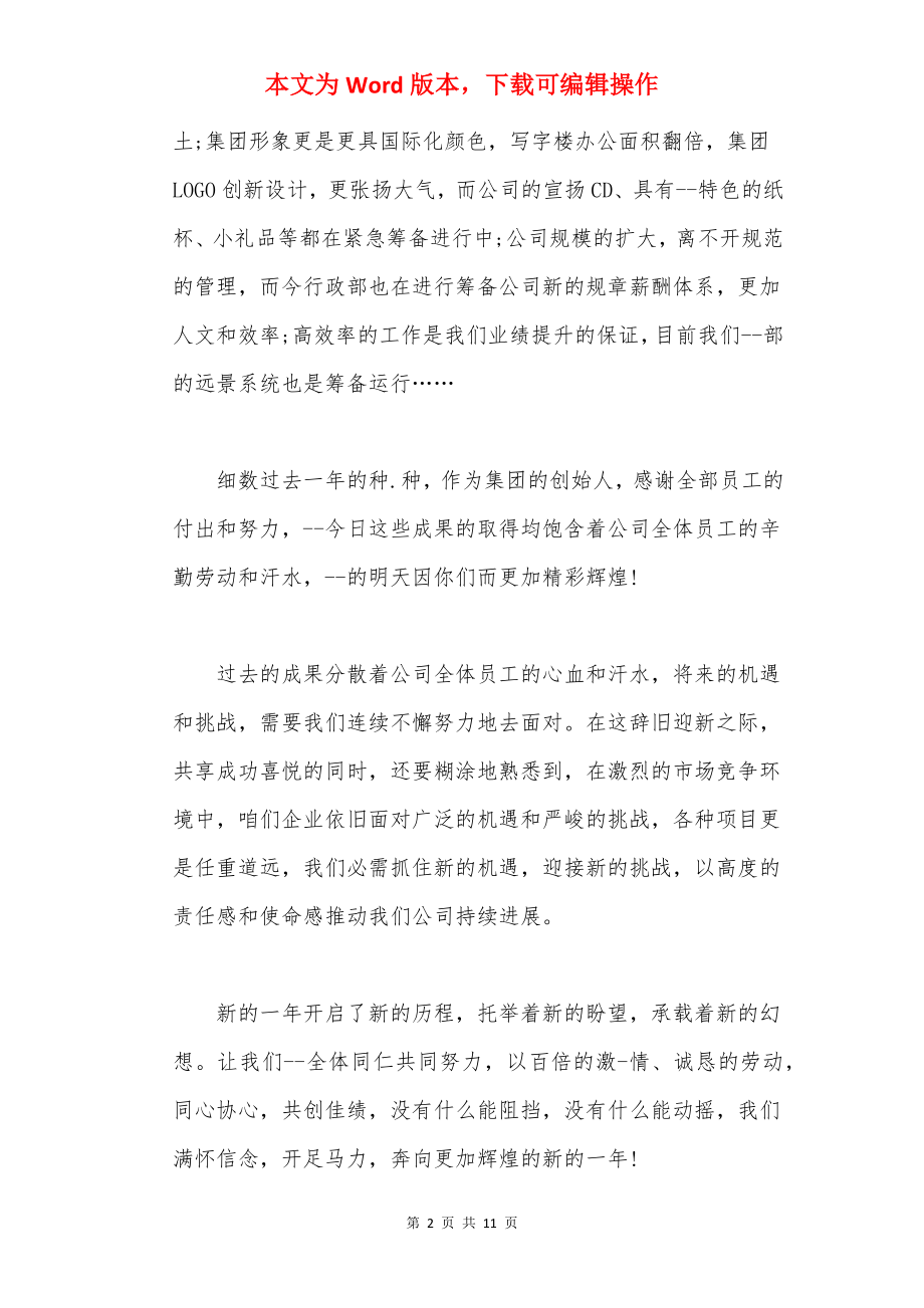 20××年公司主管年会发言稿.docx_第2页