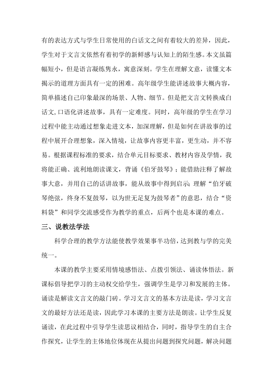 部编统编六上语文21-文言文二则-说课稿公开课教案.doc_第2页