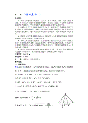 高中数学必修一第九章直线平面简单几何体(B)(第五课)小结与复习公开课教案课件课时训练练习教案课件.doc