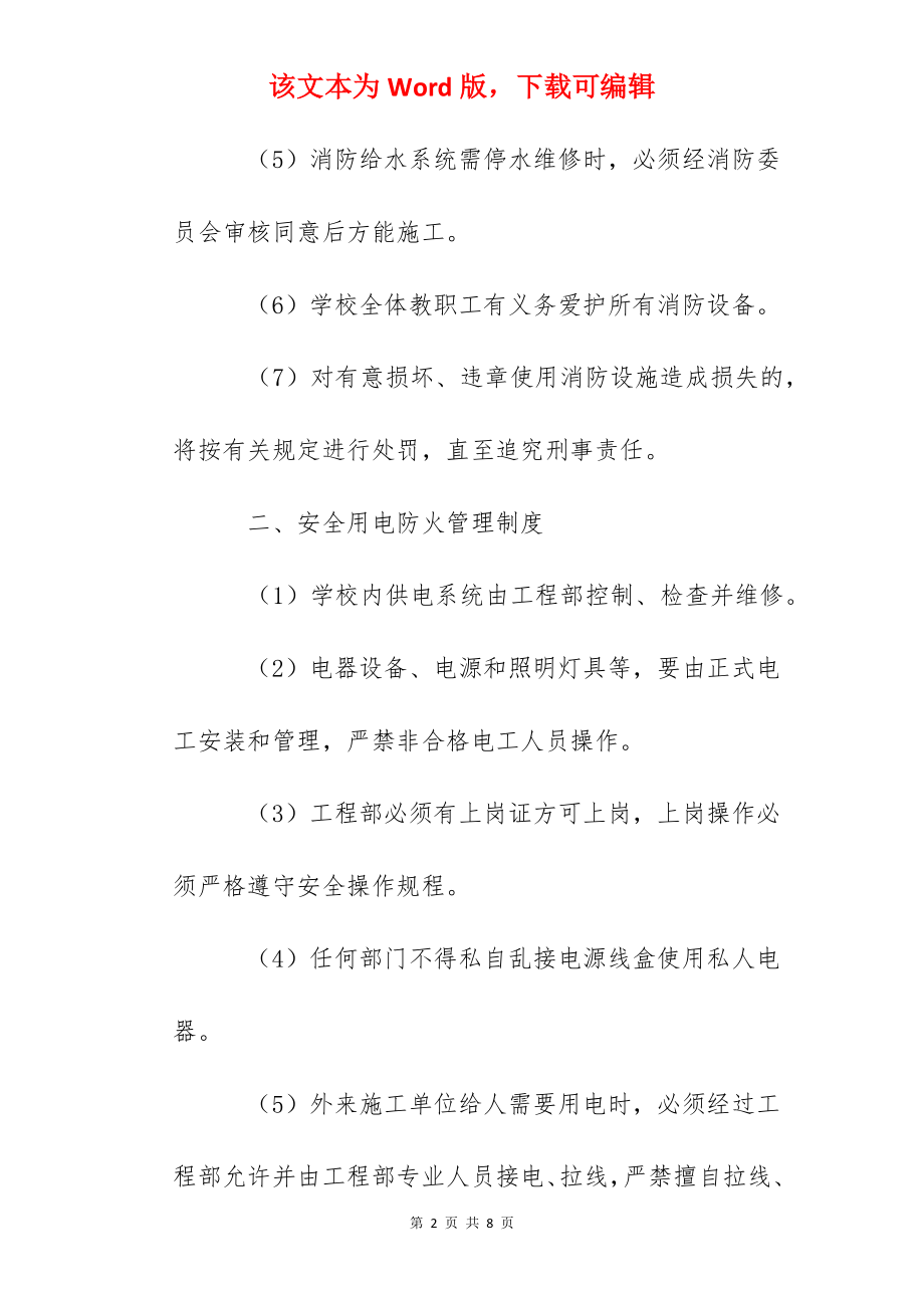 珠海一中消防管理制度.docx_第2页