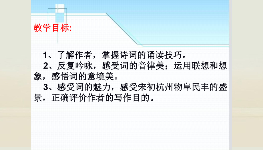 4.1《望海潮》课件49张--统编版高中语文选择性必修下册.pptx_第2页