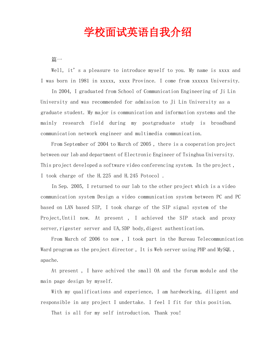 学校面试英语自我介绍.pdf_第1页