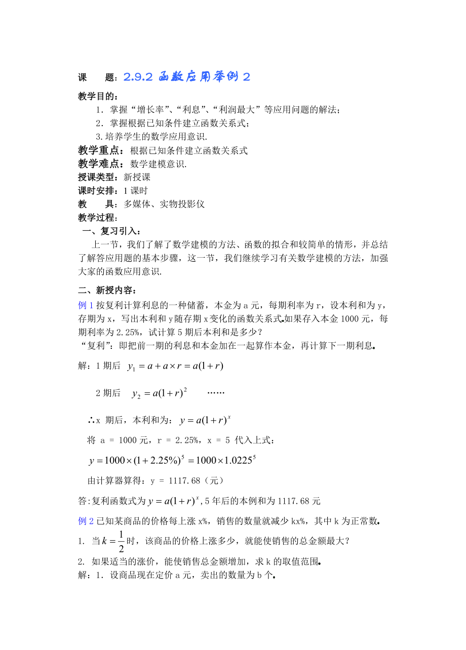 高中数学必修一高一数学第二章(第课时)函数应用举例二公开课教案课件课时训练练习教案课件.doc_第1页