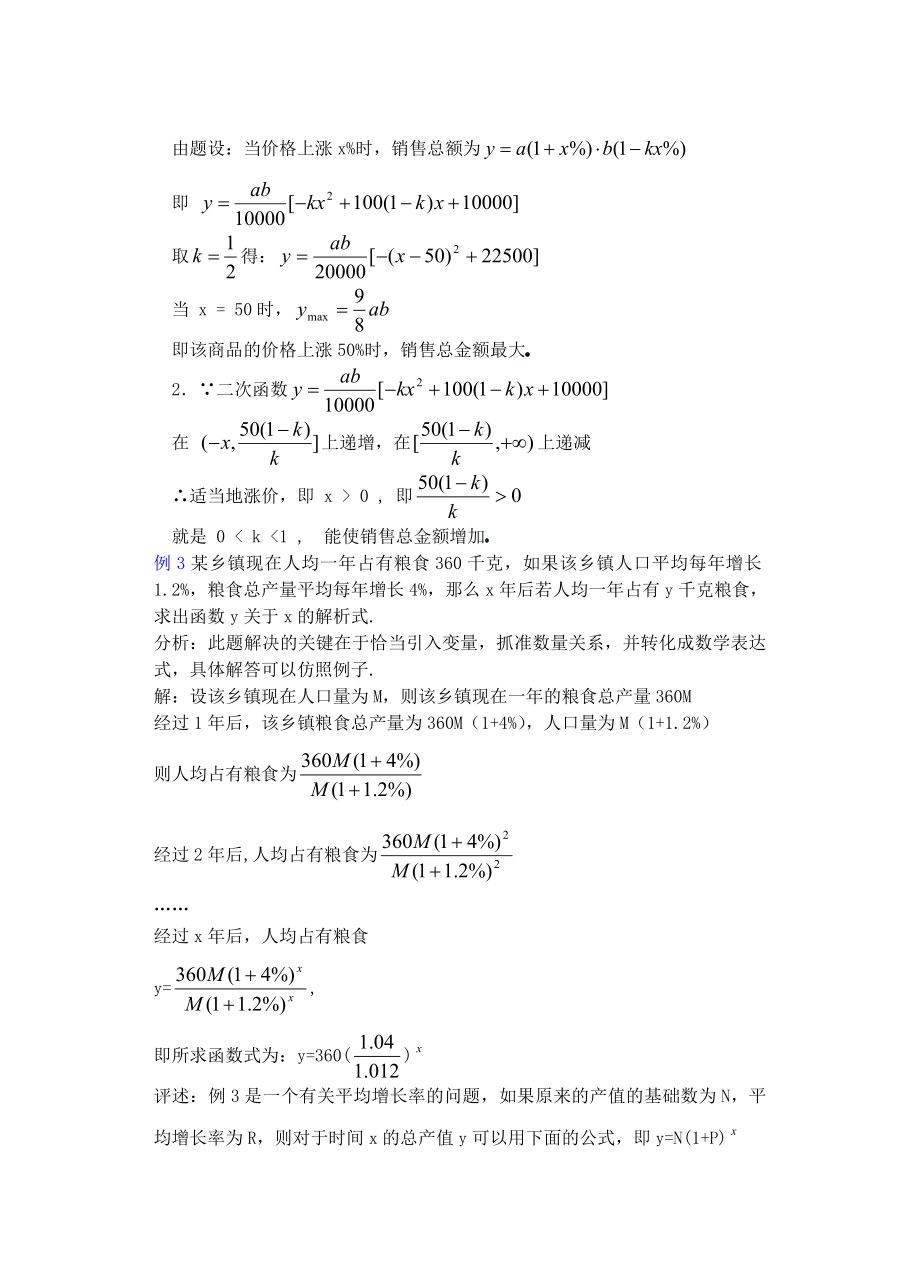 高中数学必修一高一数学第二章(第课时)函数应用举例二公开课教案课件课时训练练习教案课件.doc_第2页