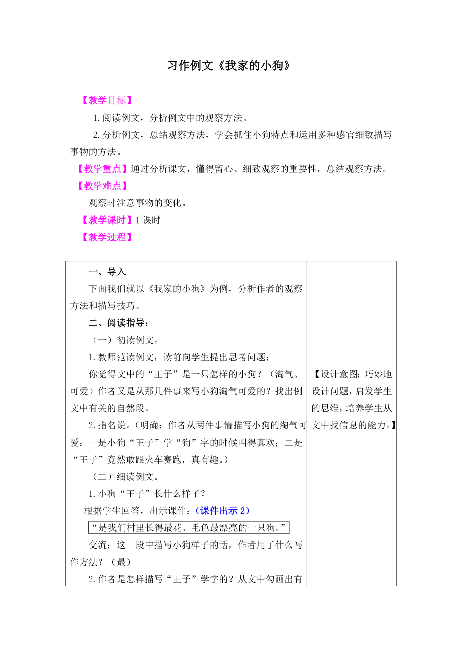 部编统编三上语文习作例文《我家的小狗》教案课件.doc_第1页