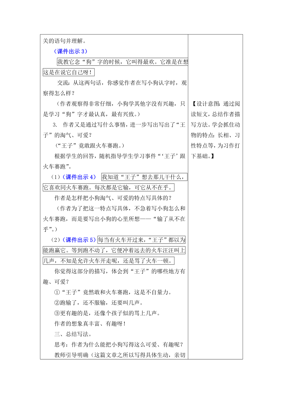 部编统编三上语文习作例文《我家的小狗》教案课件.doc_第2页