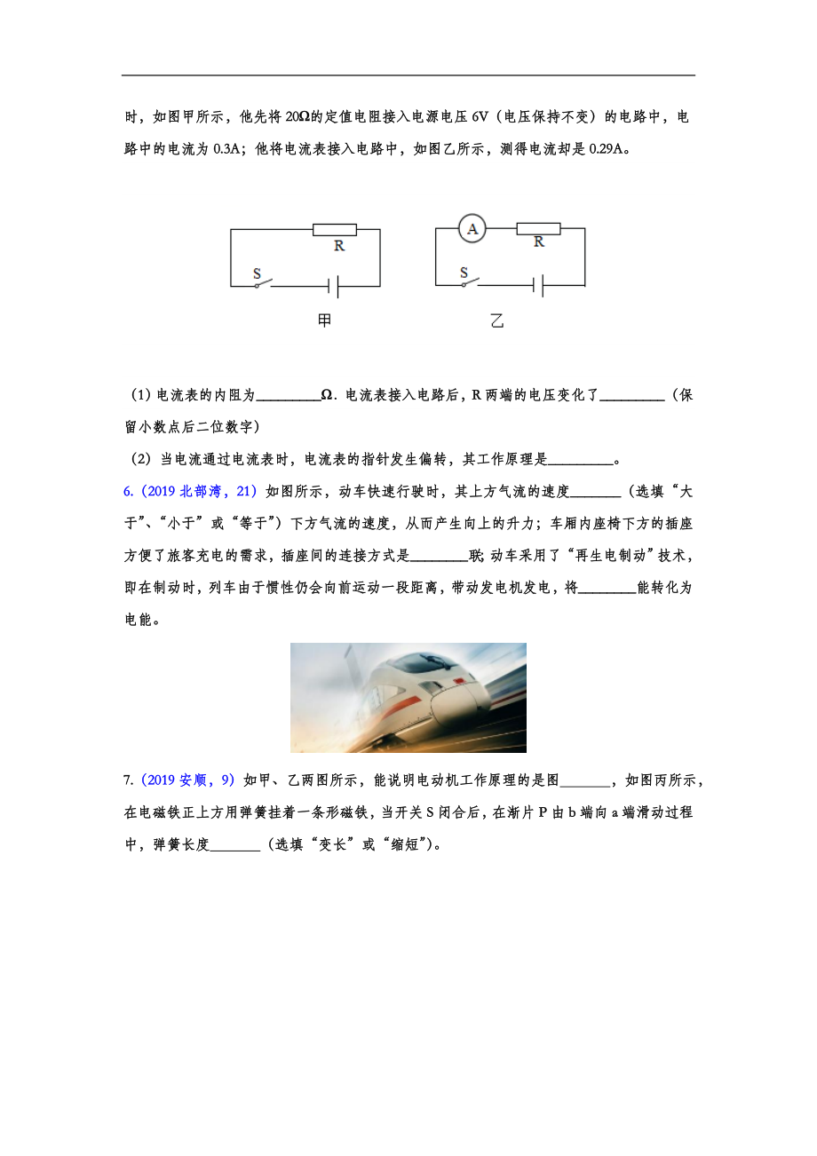 初中数学专题 2019年中考物理真题集锦 专题三十七：电与磁（word版含答案）.doc_第2页