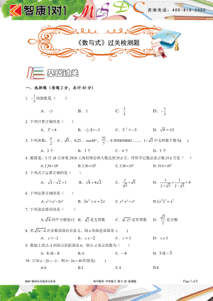 初中数学题库试题考试试卷 MSDC1.1版.初中数学.中考复习.第01讲(检测题.doc