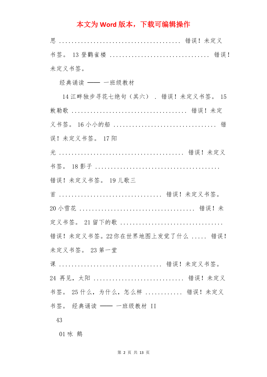 愿站成一棵树金波.docx_第2页