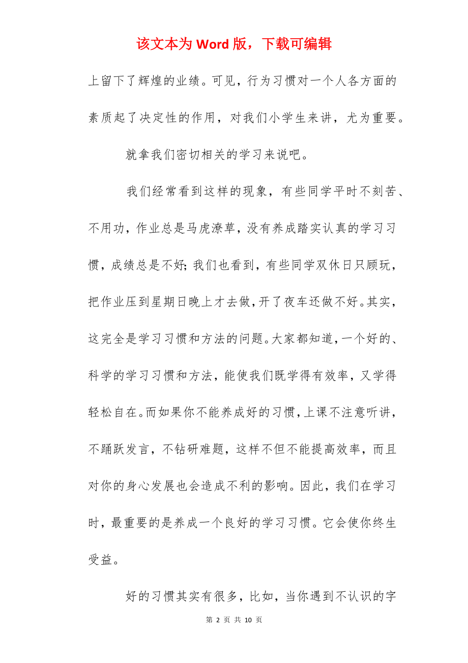 国旗下讲话：好习惯益终生.docx_第2页