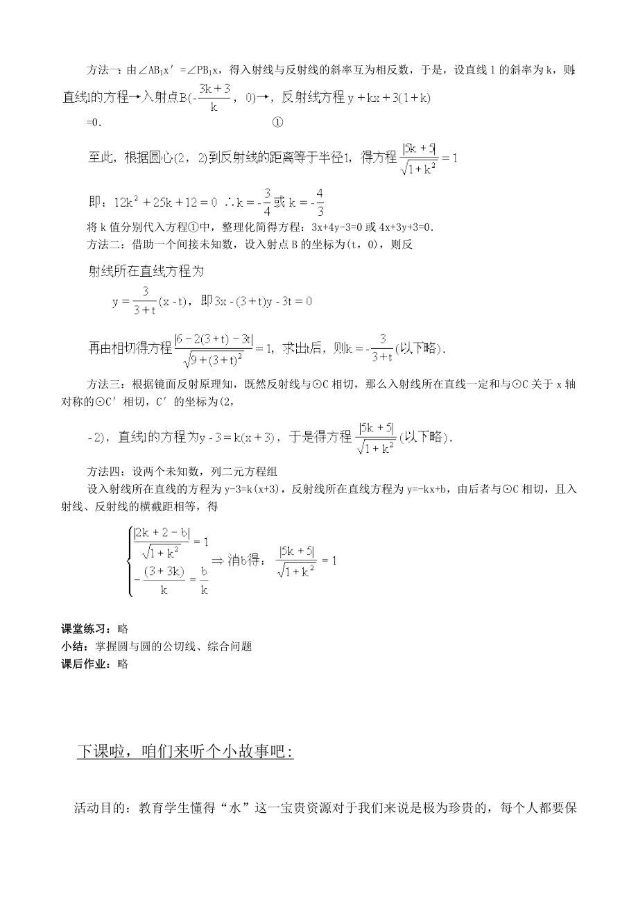 高中数学必修二圆与圆的位置关系(4)教案课时训练练习教案课件.doc_第2页