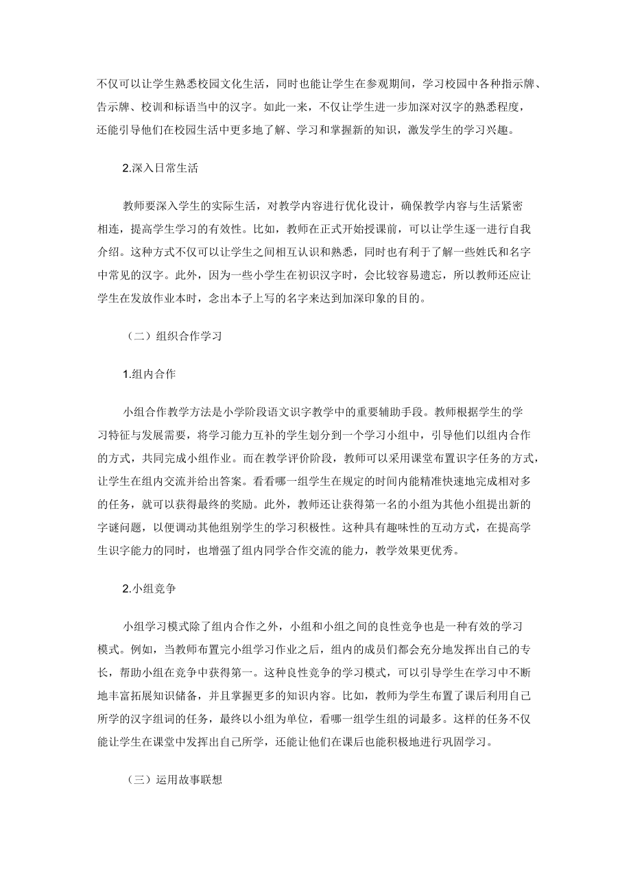 趣味识字教学在小学语文低段教学中的运用.docx_第2页