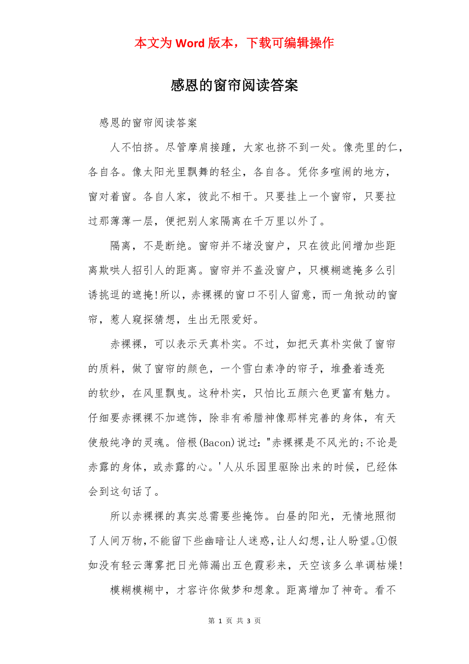 感恩的窗帘阅读答案.docx_第1页