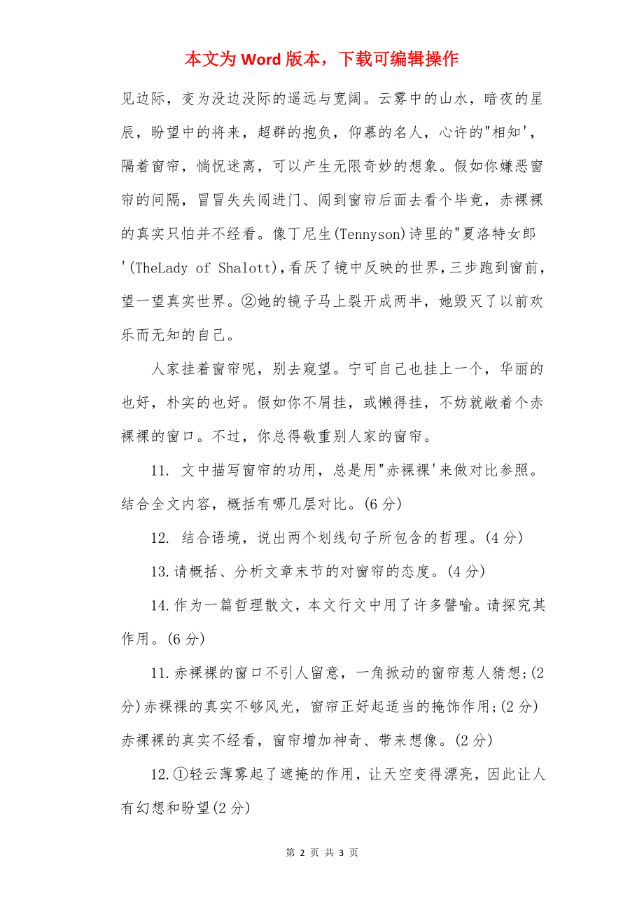 感恩的窗帘阅读答案.docx_第2页