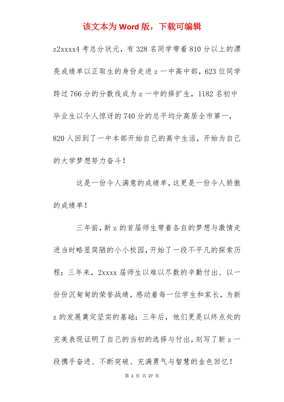 升旗仪式讲话：静心修为探索不懈.docx_第2页